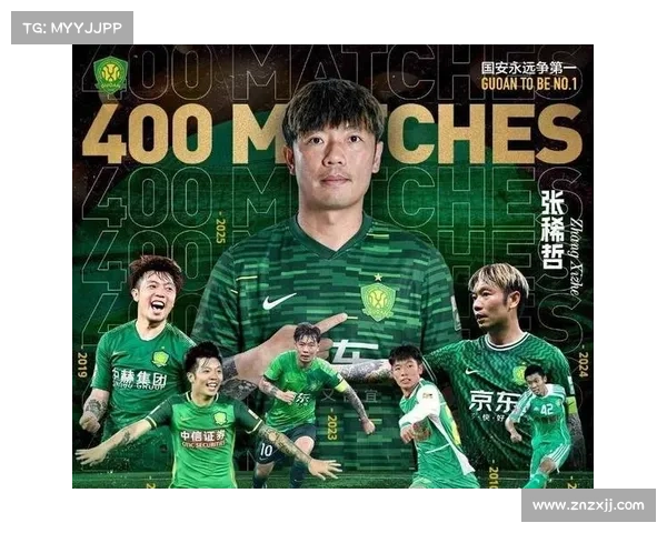 北京国安俱乐部前身历史渊源及其发展变迁探索